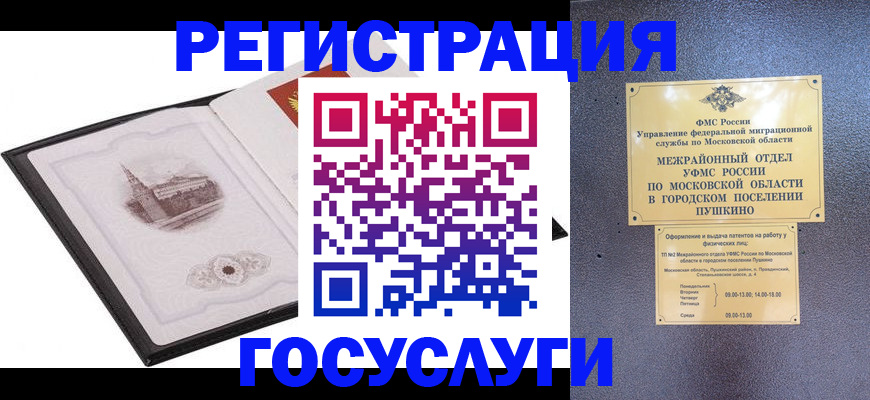 временная регистрация для школы в Ельне
